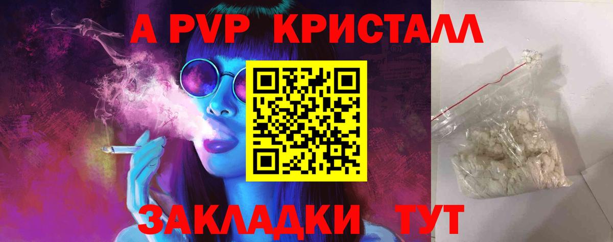 APVP Соль  А ПВП мука  Сафоново  Alfa_PVP СК 