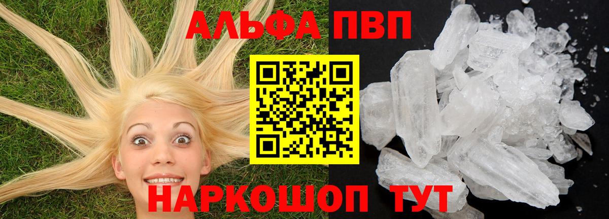 APVP кристаллы Сафоново