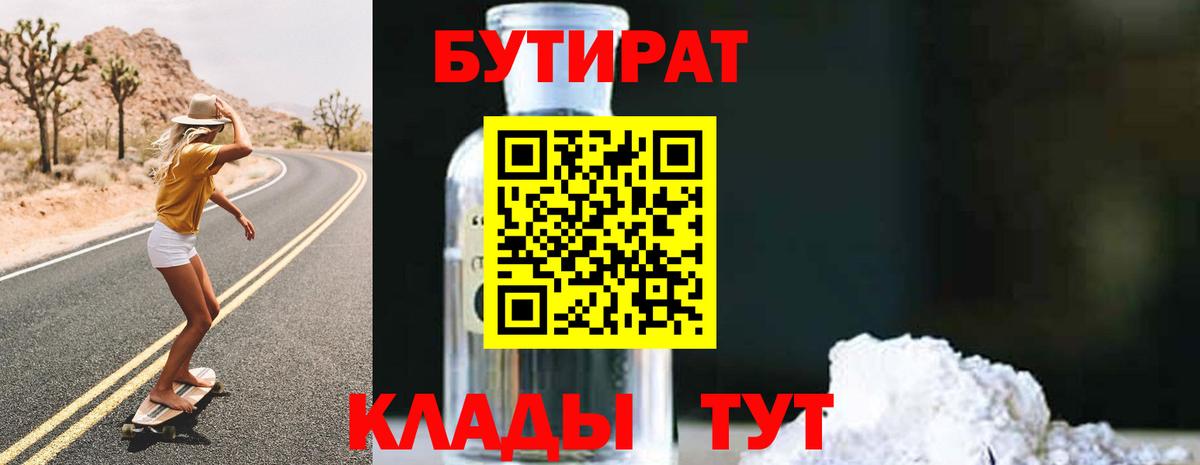 Бутират бутандиол Сафоново