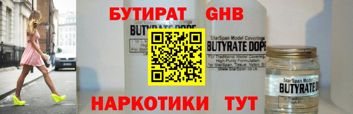 БУТИРАТ оксана Сафоново