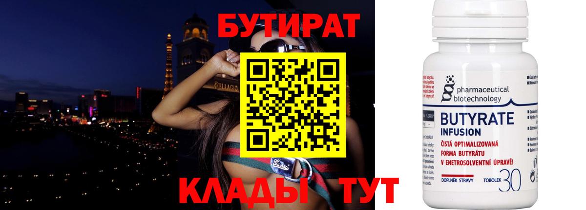 Сафоново  БУТИРАТ вода  Вход с VPN 