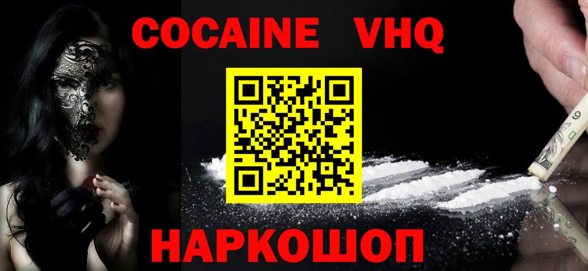 Cocaine VHQ  COCAIN  Cocaine 98%  Сафоново 