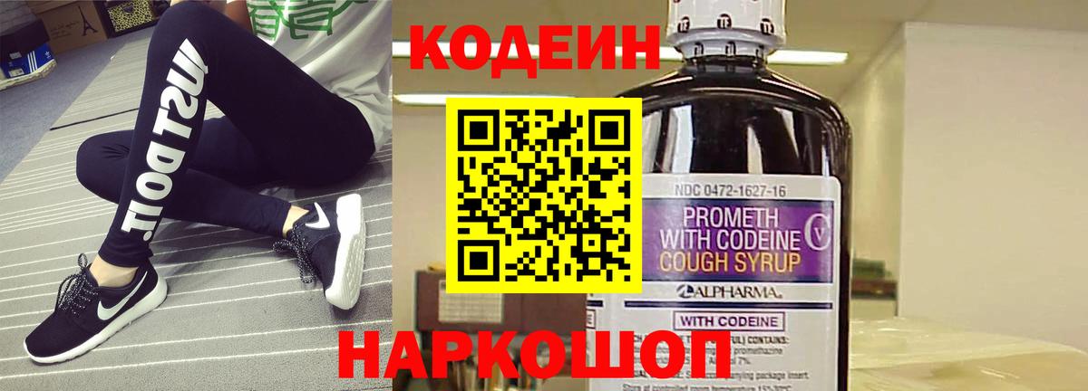 Кодеиновый сироп Lean Purple Drank  Сафоново  Кодеин напиток Lean (лин) 