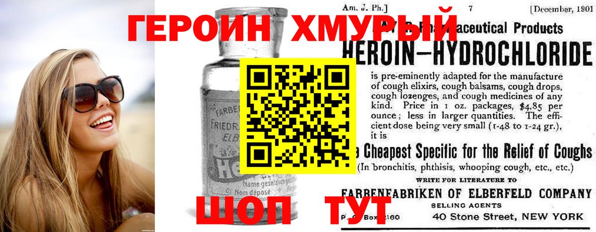 ГЕРОИН Heroin  Героин  Сафоново 