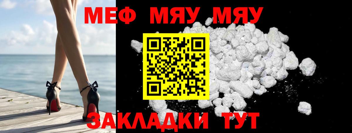 Меф мяу мяу мука Сафоново