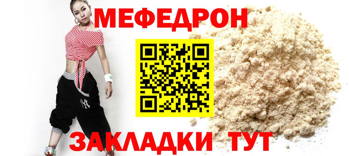 МЯУ-МЯУ  МЯУ-МЯУ мука  Меф мука  МЕФ  Сафоново  Вход с VPN 