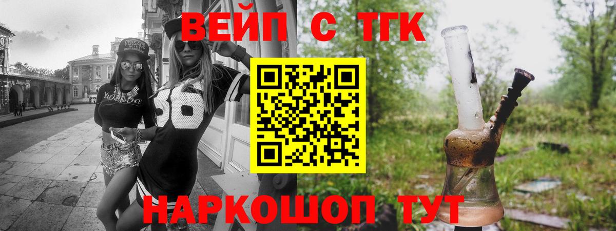 ТГК жижа  Сафоново  ТГК концентрат 